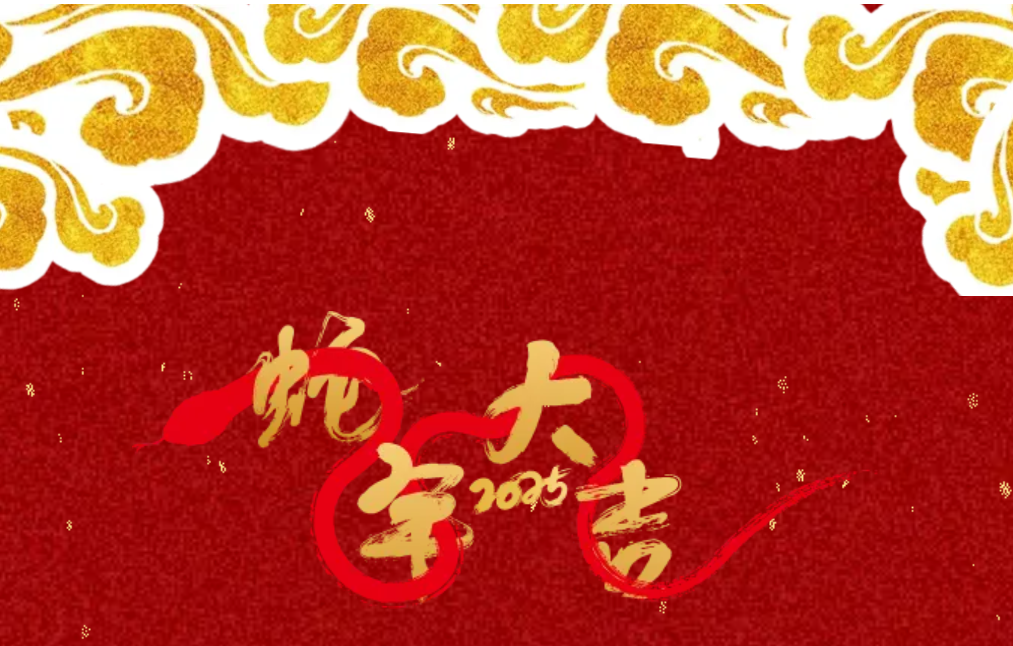 锐意突破 新征启程 | 人生就是博股份2025年会盛典顺利召开